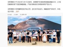 全新理想L9于5月17日开启交付,搭载具身智能技术,售价45.98万元起