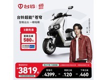 台铃超能S·苍穹EB电动车优惠购低至3819元