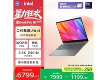 惠普星Book Pro 16笔记本,低至6636元