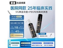 蔓迪男士生发喷雾两瓶套装,京东自营到手仅286元!