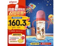 贝亲330ml奶瓶促销!满减满折,直降10元!