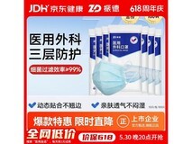 振德100只装一次性医用外科口罩,仅13.9元速囤!