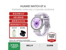 华为WATCH GT 6流光紫限时直降80元