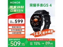 荣耀手表GS 4黑色款限时特惠