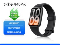 小米10 Pro智能手环直降259元