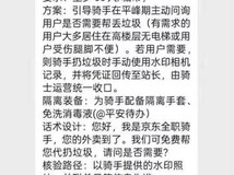 京东外卖试点“骑手帮扔垃圾”服务引发热议