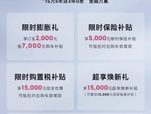 2026款领克09四驱探索版上市,19.88万起售,配智能驾驶与豪华内饰