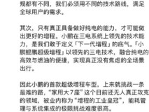 小鹏发布首款超级增程车型X9,开启全球化多元动力新阶段