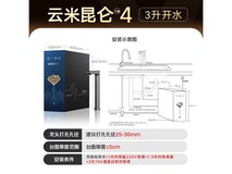 云米昆仑4 3L开水款净水器低至2223元