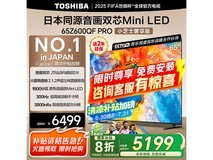 东芝65英寸小芝士电视65Z600QF PRO直降