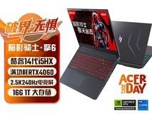 宏碁暗影骑士·擎6游戏本直降1599