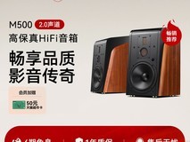 惠威M500音箱直降,享影院级音频体验