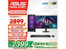华硕台式机主机活动价2823元超省!