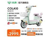 绿源COLA10电动自行车2899元