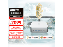 联想瑞天100迷你主机2088元