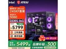 微星酷睿Ultra5主机5319元