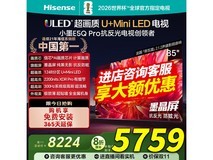 海信85E5Q - PRO电视河北国补低至5759元