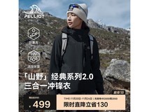 伯希和冲锋衣冬季大促,低至416元