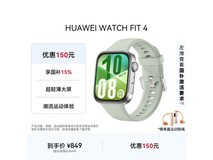 华为 WATCH FIT 4 草木绿款特价低至 679.15 元