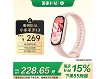 小米手环10粉金版京东直降享国补