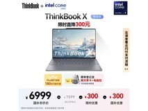 ThinkPad ThinkBook X办公本直降1419元