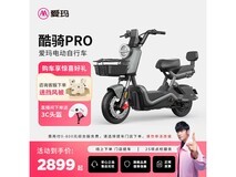 爱玛酷骑Pro电瓶车2899元抢购