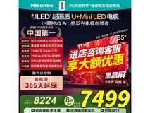 河北福利!海信85E5Q - PRO电视低至5759元