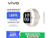vivo WATCH GT蓝牙版手表优惠,低至377元