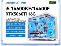 七彩虹DIY主机5498元抢