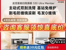 追觅S30 Pro Ultra官翻机1499元来袭