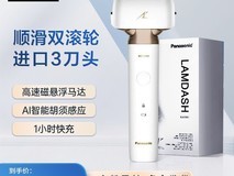 松下小锤子剃须刀2.0版钜惠