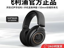 拼多多百亿补贴!飞利浦SHP9500耳机224元