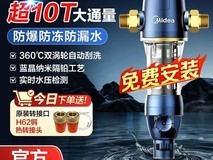 美的前置过滤器拼多多万人团419元抢