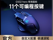 罗技G502 HERO鼠标137元抢