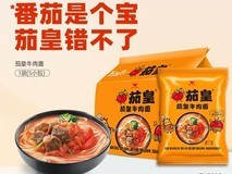 统一茄皇番茄牛肉面15包仅45