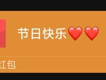 微信红包春节再升温:200元上限兼顾心意与轻松,情人节提至520元