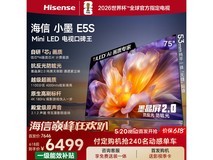 海信75E5S电视活动价低至6037元