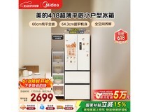 美的M60冰箱400L大容量,到手2685元