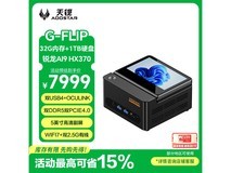 天钡迷你主机AI9 HX370特惠
