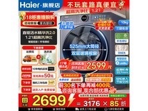 海尔云溪超越版洗衣机钜惠