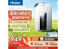 海尔16L燃气热水器792元