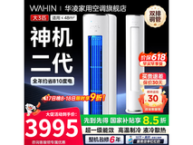 华凌3匹柜机空调活动价低至3369元
