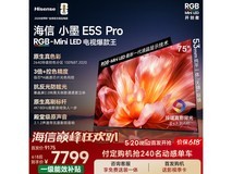 海信E5S Pro 75英寸电视钜惠抢购