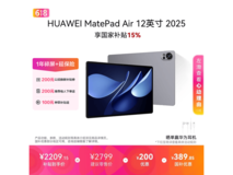 华为MatePad Air 12英寸平板京东优惠购