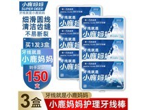小鹿妈妈牙线棒3盒装150支,满折后13.8元速抢