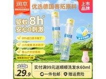 润本30ml驱蚊喷雾两瓶组合,满29减10仅19.9元!