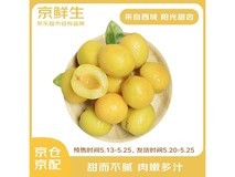京鲜生预售新疆小白杏3斤,99减40券后59.9元