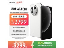 真我GT8 Pro 5G手机京东特惠低至2850元