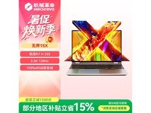 机械革命无界15X办公游戏本低至4550元