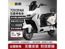 金箭风暴PLUS至尊版电摩立减15%仅2599元